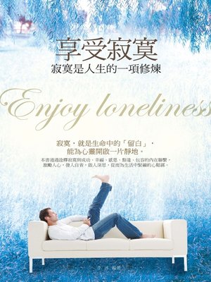 cover image of 享受寂寞